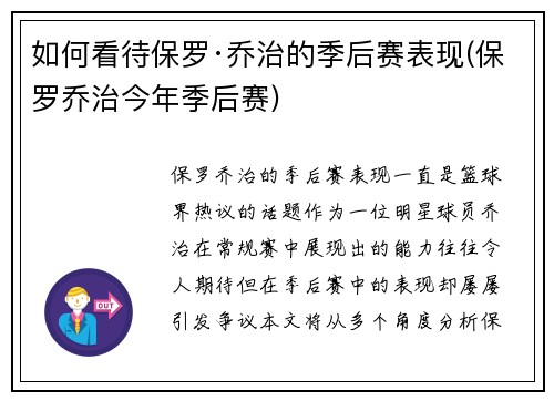 如何看待保罗·乔治的季后赛表现(保罗乔治今年季后赛)