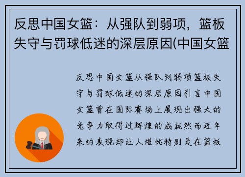 反思中国女篮：从强队到弱项，篮板失守与罚球低迷的深层原因(中国女篮怎么样了)