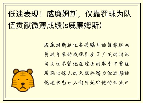 低迷表现！威廉姆斯，仅靠罚球为队伍贡献微薄成绩(s威廉姆斯)