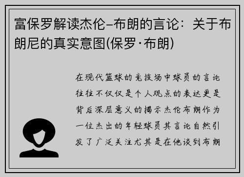 富保罗解读杰伦-布朗的言论：关于布朗尼的真实意图(保罗·布朗)
