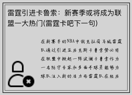 雷霆引进卡鲁索：新赛季或将成为联盟一大热门(雷霆卡吧下一句)