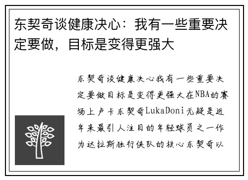 东契奇谈健康决心：我有一些重要决定要做，目标是变得更强大