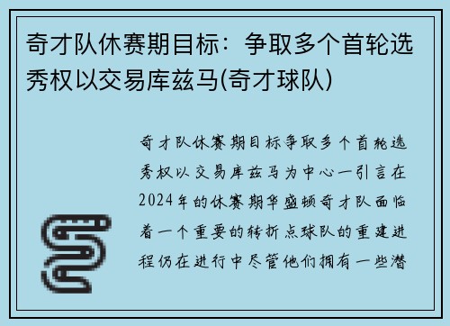奇才队休赛期目标：争取多个首轮选秀权以交易库兹马(奇才球队)