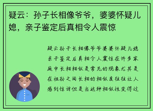 疑云：孙子长相像爷爷，婆婆怀疑儿媳，亲子鉴定后真相令人震惊