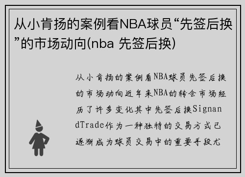 从小肯扬的案例看NBA球员“先签后换”的市场动向(nba 先签后换)