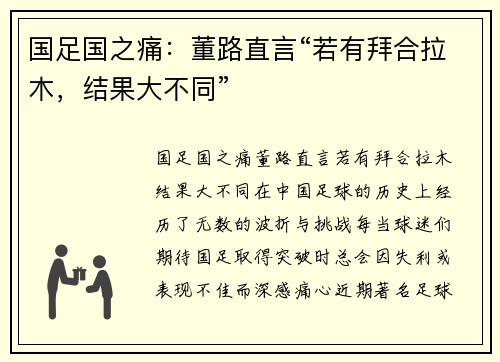 国足国之痛：董路直言“若有拜合拉木，结果大不同”
