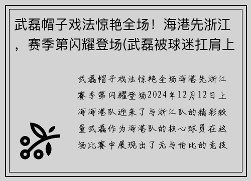 武磊帽子戏法惊艳全场！海港先浙江，赛季第闪耀登场(武磊被球迷扛肩上)