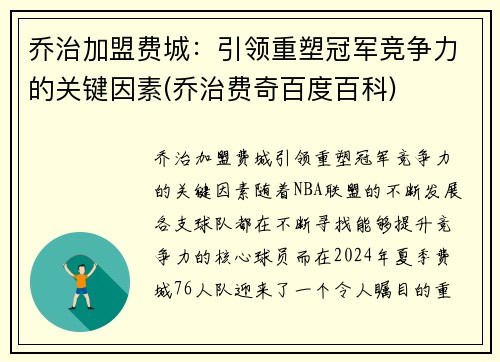 乔治加盟费城：引领重塑冠军竞争力的关键因素(乔治费奇百度百科)