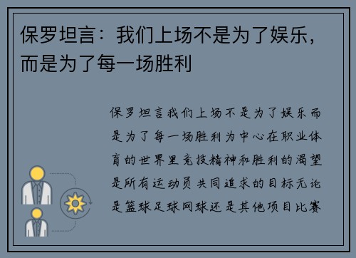 保罗坦言：我们上场不是为了娱乐，而是为了每一场胜利