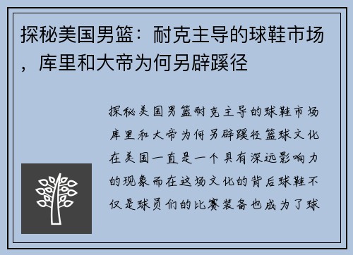 探秘美国男篮：耐克主导的球鞋市场，库里和大帝为何另辟蹊径