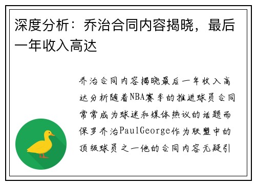 深度分析：乔治合同内容揭晓，最后一年收入高达