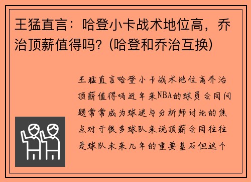 王猛直言：哈登小卡战术地位高，乔治顶薪值得吗？(哈登和乔治互换)
