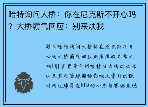 哈特询问大桥：你在尼克斯不开心吗？大桥霸气回应：别来烦我