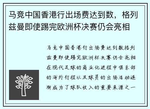 马竞中国香港行出场费达到数，格列兹曼即使踢完欧洲杯决赛仍会亮相