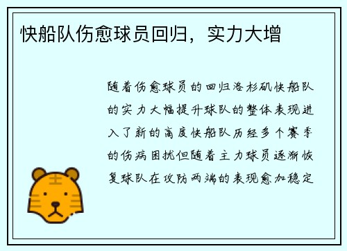 快船队伤愈球员回归，实力大增