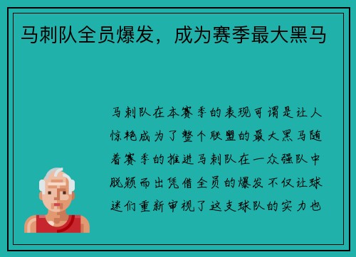 马刺队全员爆发，成为赛季最大黑马