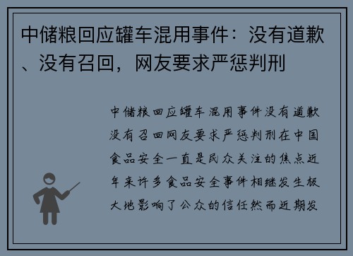 中储粮回应罐车混用事件：没有道歉、没有召回，网友要求严惩判刑