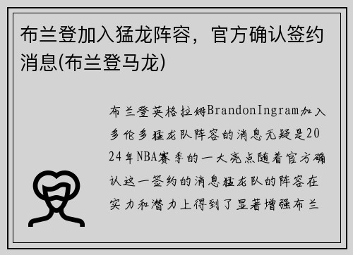 布兰登加入猛龙阵容，官方确认签约消息(布兰登马龙)