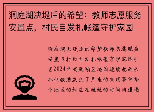 洞庭湖决堤后的希望：教师志愿服务安置点，村民自发扎帐篷守护家园