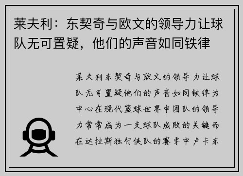 莱夫利：东契奇与欧文的领导力让球队无可置疑，他们的声音如同铁律