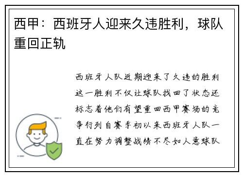 西甲：西班牙人迎来久违胜利，球队重回正轨