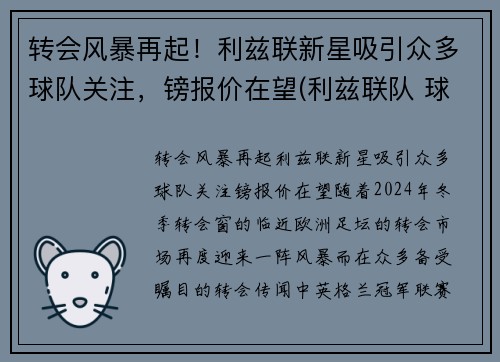 转会风暴再起！利兹联新星吸引众多球队关注，镑报价在望(利兹联队 球星)