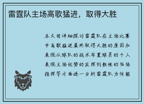 雷霆队主场高歌猛进，取得大胜