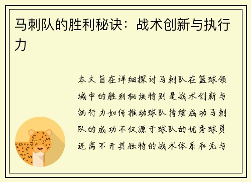 马刺队的胜利秘诀：战术创新与执行力