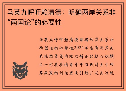 马英九呼吁赖清德：明确两岸关系非“两国论”的必要性