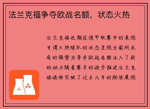 法兰克福争夺欧战名额，状态火热