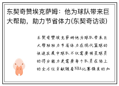 东契奇赞埃克萨姆：他为球队带来巨大帮助，助力节省体力(东契奇访谈)