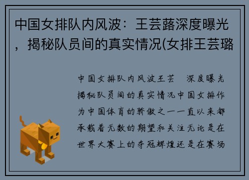 中国女排队内风波：王芸蕗深度曝光，揭秘队员间的真实情况(女排王芸璐)