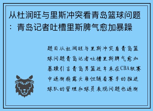 从杜润旺与里斯冲突看青岛篮球问题：青岛记者吐槽里斯脾气愈加暴躁