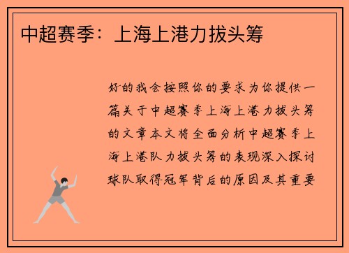 中超赛季：上海上港力拔头筹